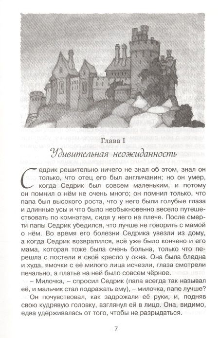 Фотография книги "Бернетт: Маленький лорд Фаунтлерой"