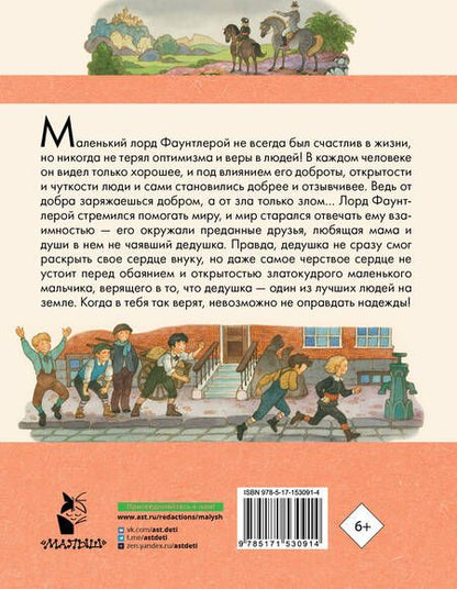 Фотография книги "Бернетт: Маленький лорд Фаунтлерой"