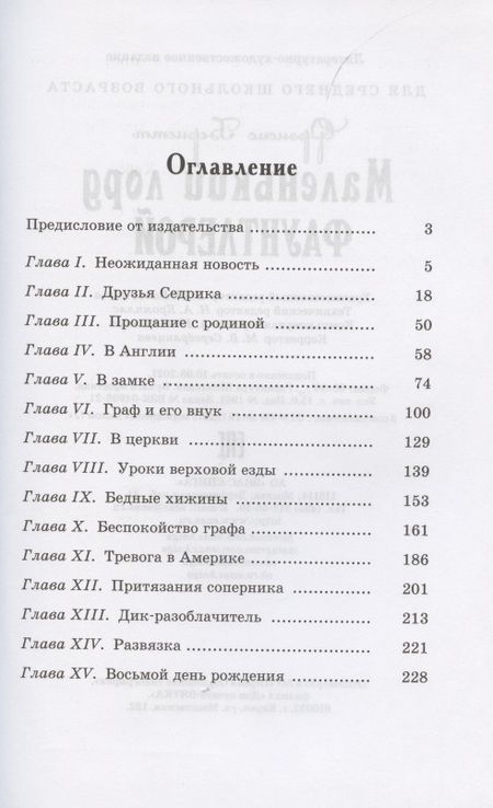 Фотография книги "Бернетт: Маленький лорд Фаунтлерой"