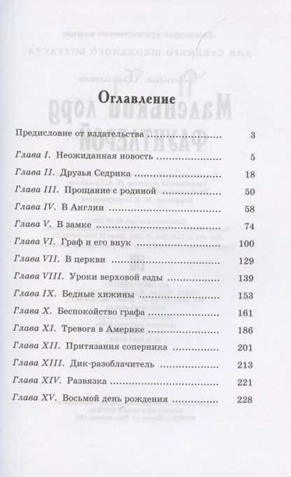 Фотография книги "Бернетт: Маленький лорд Фаунтлерой"