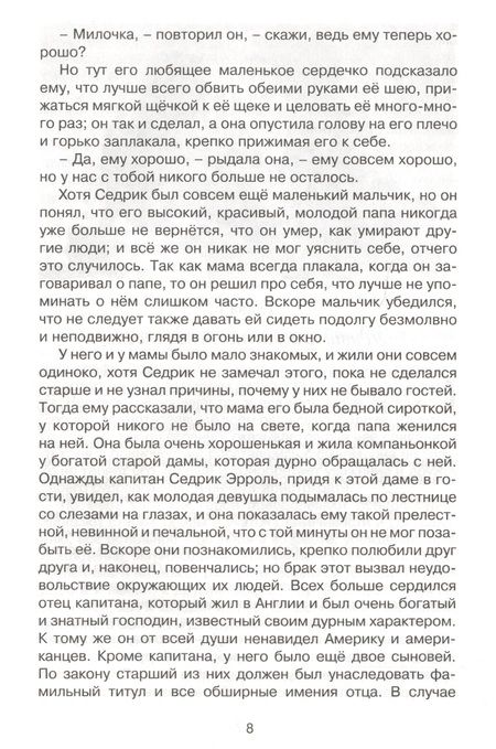 Фотография книги "Бернетт: Маленький лорд Фаунтлерой"