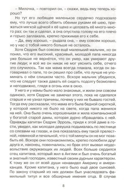 Фотография книги "Бернетт: Маленький лорд Фаунтлерой"