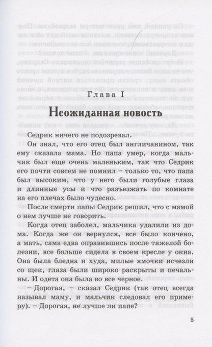 Фотография книги "Бернетт: Маленький лорд Фаунтлерой"