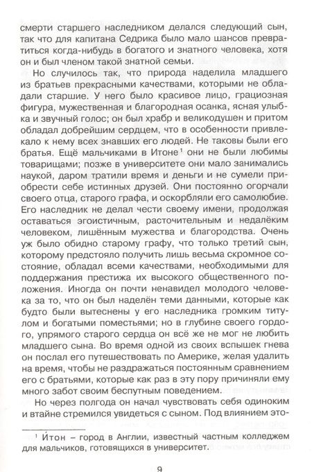 Фотография книги "Бернетт: Маленький лорд Фаунтлерой"