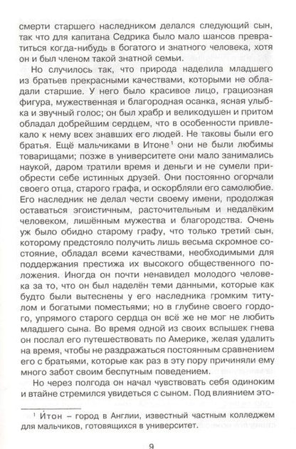 Фотография книги "Бернетт: Маленький лорд Фаунтлерой"