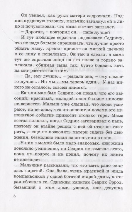 Фотография книги "Бернетт: Маленький лорд Фаунтлерой"