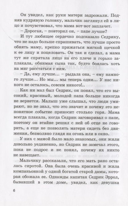 Фотография книги "Бернетт: Маленький лорд Фаунтлерой"