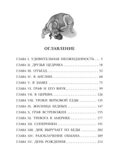 Фотография книги "Бернетт: Маленький лорд Фаунтлерой"