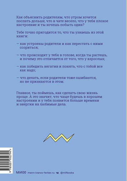Фотография книги "Бернетт: Понять, а не поругаться. Как найти общий язык с родителями и другими взрослыми"