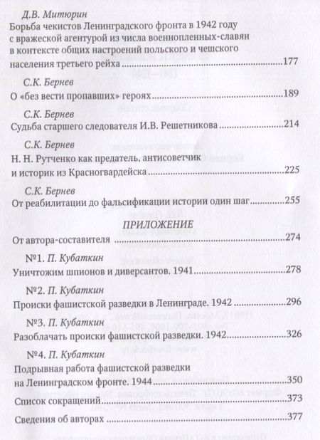 Фотография книги "Бернев: Незримый фронт на защите Ленинграда. 1941-1944"