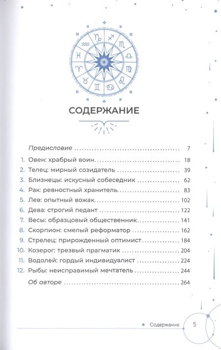 Фотография книги "Берни Эшмен: Карма солнечного знака. Устранение шаблонов прошлой жизни с помощью астрологии"