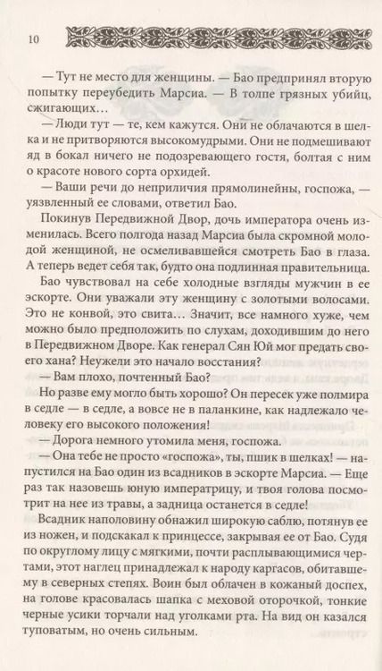 Фотография книги "Бернхард Хеннен: Хроники Азура. Белая королева"