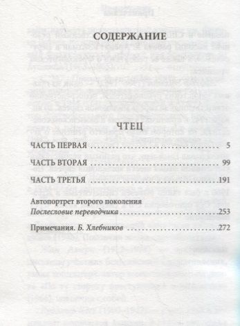Фотография книги "Бернхард Шлинк: Чтец"