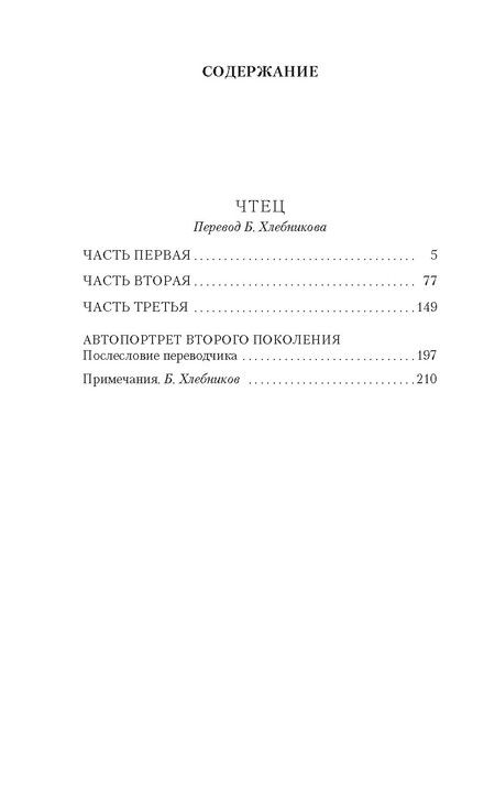 Фотография книги "Бернхард Шлинк: Чтец"