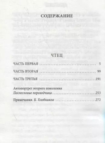 Фотография книги "Бернхард Шлинк: Чтец"