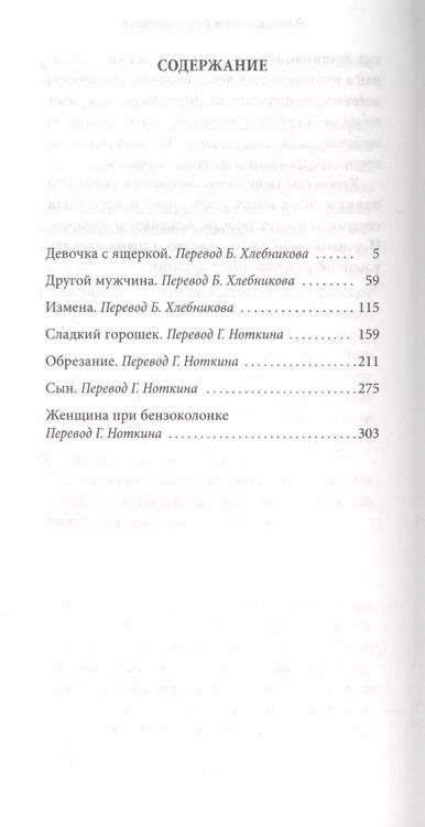 Фотография книги "Бернхард Шлинк: Дезертиры любви"