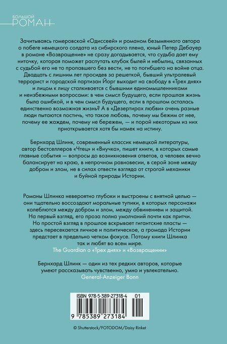 Фотография книги "Бернхард Шлинк: Другой мужчина и другие романы и рассказы"