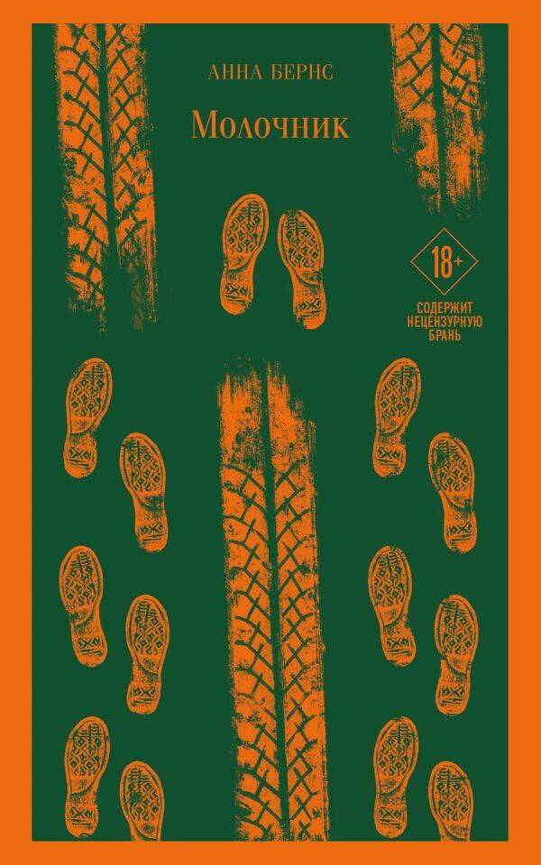Обложка книги "Бернс: Молочник"