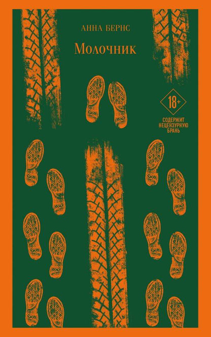 Обложка книги "Бернс: Молочник"