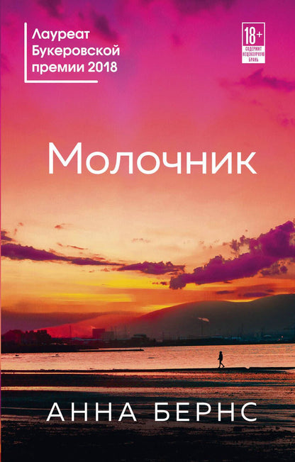 Обложка книги "Бернс: Молочник"