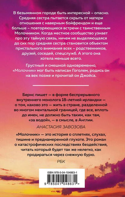 Фотография книги "Бернс: Молочник"