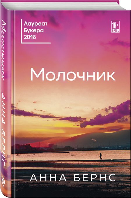 Фотография книги "Бернс: Молочник"