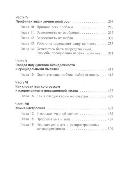 Фотография книги "Бернс: Терапия настроения:  Клинически доказанный способ победить депрессию без таблеток"