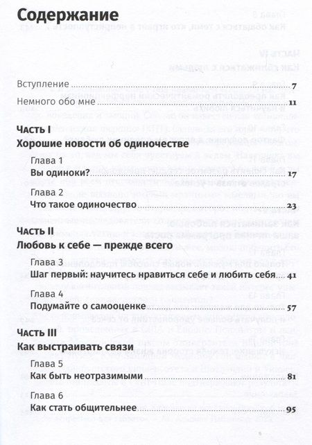 Фотография книги "Бернс: Терапия одиночества: Как научиться общаться, дружить и любить"