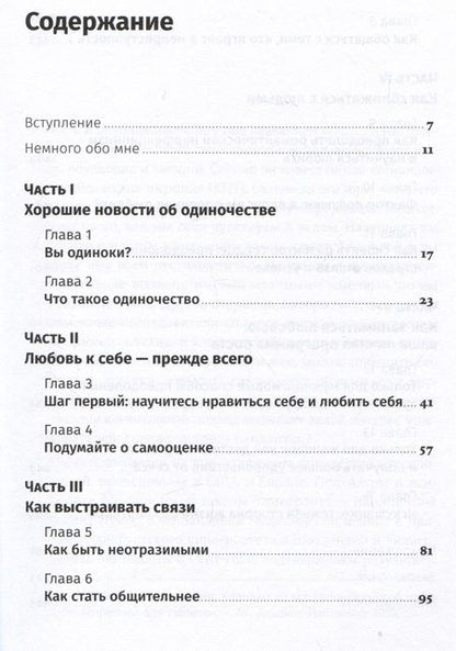 Фотография книги "Бернс: Терапия одиночества: Как научиться общаться, дружить и любить"