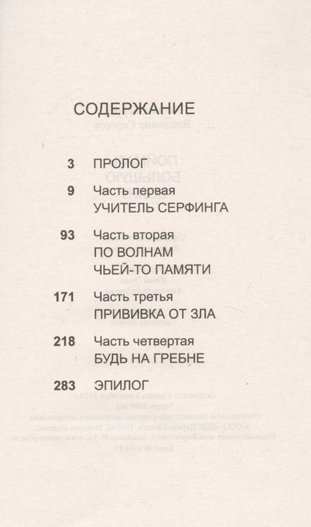 Фотография книги "Беррес, Сергеев: Поймать большую волну"