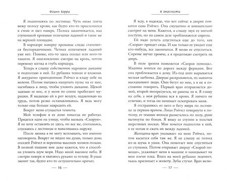 Фотография книги "Берри, Бертон, Фортин: Психологический триллер. Те, кому мы доверяли"