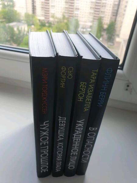 Фотография книги "Берри, Бертон, Фортин: Психологический триллер. Те, кому мы доверяли"