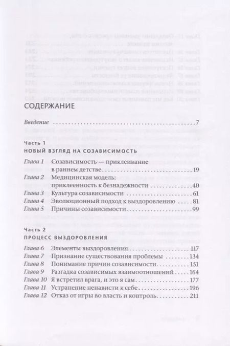 Фотография книги "Берри К.: Освобождение от созависимости"