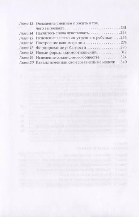 Фотография книги "Берри К.: Освобождение от созависимости"