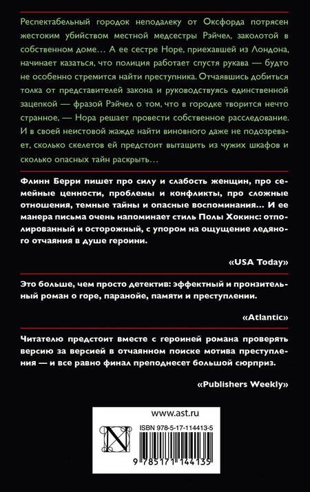 Фотография книги "Берри: В опасности"