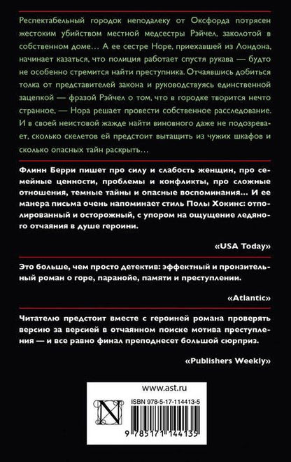 Фотография книги "Берри: В опасности"