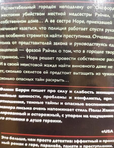 Фотография книги "Берри: В опасности"