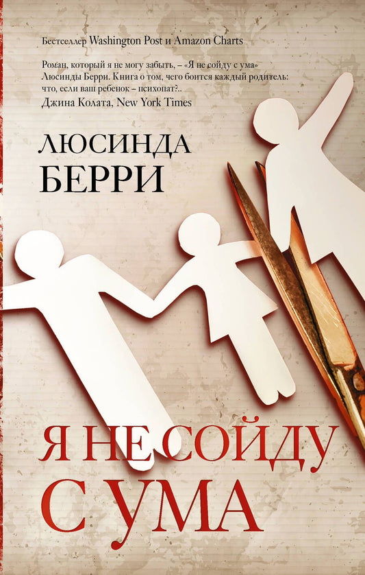 Обложка книги "Берри: Я не сойду с ума"