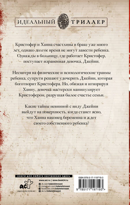 Фотография книги "Берри: Я не сойду с ума"