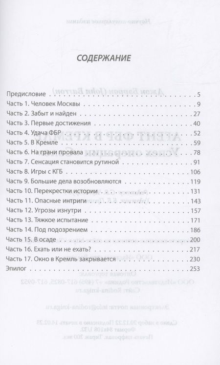 Фотография книги "Бэррон: Агент ФБР в Кремле. Успех операции "Соло""