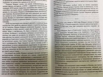 Фотография книги "Бэррон: Агент ФБР в Кремле. Успех операции "Соло""