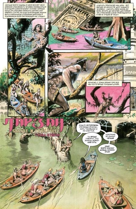 Фотография книги "Берроуз, Гордон: Тарзан. Былое и грядущее"