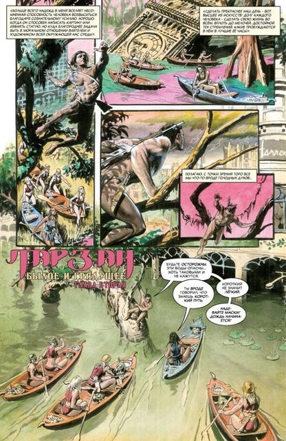 Фотография книги "Берроуз, Гордон: Тарзан. Былое и грядущее"