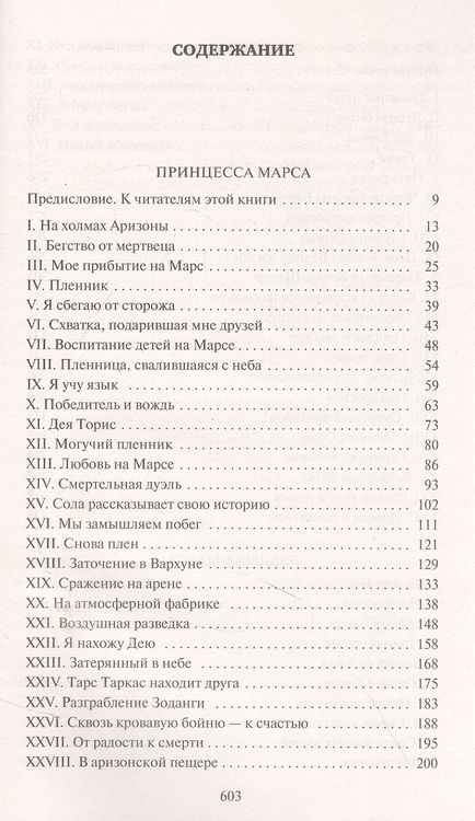 Фотография книги "Берроуз: Принцесса Марса. Боги Марса. Владыка Марса"