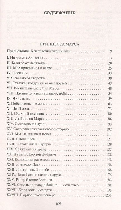Фотография книги "Берроуз: Принцесса Марса. Боги Марса. Владыка Марса"