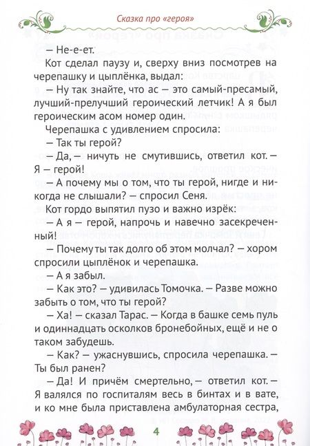 Фотография книги "Берсень, Берсень: Сказки Царства Коша. Про кота Тараса и ведьму Катеньку"