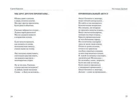 Фотография книги "Берсенев: На станции Далекой"