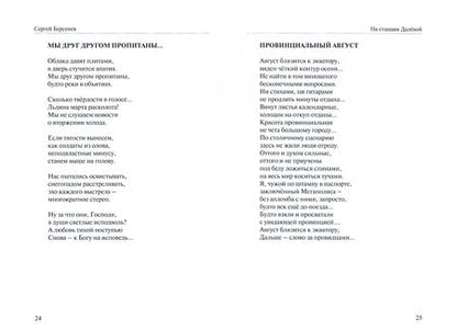 Фотография книги "Берсенев: На станции Далекой"