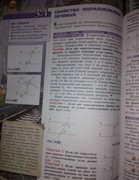 Фотография книги "Берсенев, Сафонова: Геометрия. 7 класс. Учебник. ФГОС"