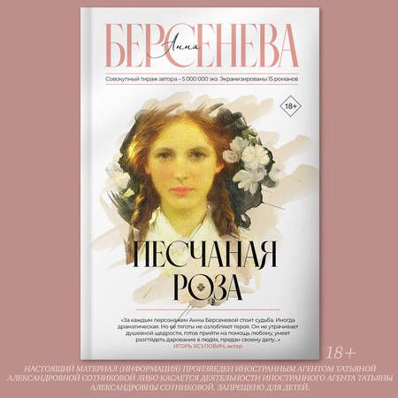 Фотография книги "Берсенева: Песчаная роза"